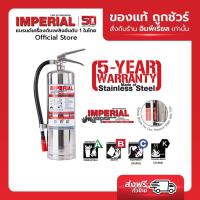ราคา เครื่องดับเพลิง ถังดับเพลิงอิมพีเรียล ชนิดสูตรน้ำ เวเปอร์ ขนาด 10 ปอนด์ Fire Rating 6A 20B ตัวถังสแตนเลส (9406609200)