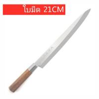 ราคา มีดแล่ปลาแซลมอนHidero มีดแล่ซาซิมิ ฮิเดโระ มีดยานางิบะ มีดญี่ปุ่น (15924065906)