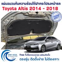 ราคา แผ่นฉนวนกันความร้อนใต้ฝากระโปรงหน้ารถ สำหรับ Toyota Altis 2014 2018 (16361286910)