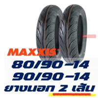 ราคา ยางนอก MAXXIS หน้า หลัง tubeless tires YAMAHA GT125 ยางหน้า 80 90 14 ยางหลัง 90 90 14 มีตัวเลือกสินค้า (14418277918)