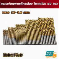 ราคา Aufuu ชุดดอกสว่านขนาดเล็ก ไฮสปีด HSS ขนาด 1 3 mm 50 ชิ้น สำหรับงานละเอียดขนาดเล็ก (1033078047)