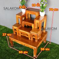 ราคา SLK โต๊ะหมู่บูชาไม้สัก หมู่ 7 หน้า 5 โต๊ะหมู่บูชาไม้สักทอง สีเคลือบไม้ เหมาะสำหรับวางพระให้เป็นระเบียบและสง่างาม (8546938965)