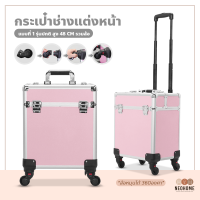 ราคา NeoHome กล่องใส่เครื่องสำอาง มีล้อลาก กระเป๋าช่างแต่งหน้า กระเป๋าเครื่องสำอาง จุของได้เยอะ สำหรับช่างแต่งหน้า ทำผม ช่างทำเล็บ ช่างสัก (16405845426)