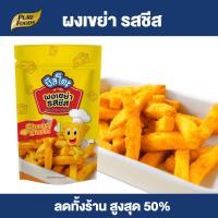 ราคา Purefoods ผงรสชีส ผงเขย่ารสชีส ผงโรยรสชีส ผงเขย่า ชีสผง ชีส ขนาด 500 กรัม ตรา ชีสโตะ พร้อมส่ง (12780794567)