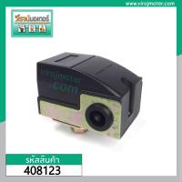 ราคา สวิทซ์ปั้มลม PUMA และ ทั่วไป 1 4 HP Pressure Swtich PC 5 408123 (4313198552)