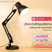 ราคา ALLSKING โคมไฟอ่านหนังสือ โคมไฟตั้งโต๊ะ ปรับระดับได้รอบทิศทาง Table Lamp โคมไฟสีดำ สไตล์วินเทจ โคมไฟตั้งพื้น โคมไฟหัวเตียง โคมไฟเหล็ก (5916256916)