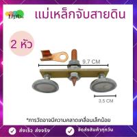 ราคา คีบจับสายดิน แม่เหล็กจับสายดิน 2แบบ ตู้เชื่อมไฟฟ้า ตัวยึดสายดิน อุปกรณ์เชื่อมไฟฟ้า แม่เหล็กเชื่อมหัว อุปกรณ์งานเชื่อม (6016622639)