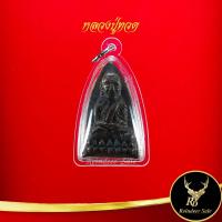 ราคา จี้พระ หลวงปู่ทวดหลังเตารีด อาจารย์นอง วัดทรายขาว จ ปัตตานี ปี ๒๕๑๔ งานสวย คมชัด คัดสวย พร้อมเลี่ยมกรอบพลาสติกหนาพิเศษ (15335799921)