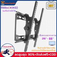ราคา ขาแขวนทีวี ขนาด 26 55 นิ้ว ปรับก้ม เงยได้ LED LCD Tilting Wall Mount 26 55 นิ้ว Black (15761237061)