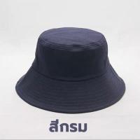 ราคา สินค้าพร้อมส่ง หมวกแฟชั่น หมวกปีกรอบ หมวกบัคเก็ต หมวกกันแดด (17109123387)