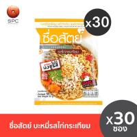 ราคา ซื่อสัตย์บะหมี่ซองรสไก่กระเทียม (1813688698)