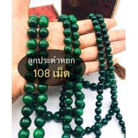 ราคา ลูกประคำ สวดมนต์ ประคำสวดมนต์ 108 เม็ด ขนาดเม็ด 8101214 มิล หยกจักรพรรดิ์ สร้อยประคำสวดมนต์ เม็ดประคำ สำหรับนั่งสมาธิ 108 beads ส่งจากไทย (10310977034)