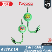 ราคา YOOBAO YB31 KAKAO 3 In 1 Cable Type C Micro Lightning (16231123392)