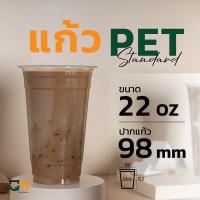 ราคา แก้วพลาสติก PET 22 ออนซ์ ทรงสตาร์บัค หนาพิเศษ ปาก 98 มิล 50ใบ (9040690904)