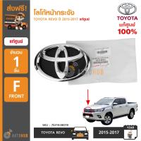 ราคา TOYOTA โลโก้หน้ากระจัง ตราหน้ากระจัง TOYOTA REVO GUN12 ปี 2015 2020 ของแท้ศูนย์ (2649420262)