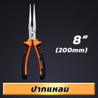 ราคา MUSCLE COW คีมช่าง คีมปากจิ้งจก คีมปากแหลม 8 นิ้ว คีมปากรวม คีมปากจระเข้ ครีมตัดลวด ครีมปากจิ้งจก ครีมปากแหลม (17838005646)