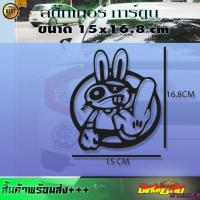ราคา สติ๊กเกอร์ การ์ตูน STICKER ติดรถยนต์ รถเก๋ง (15006256582)