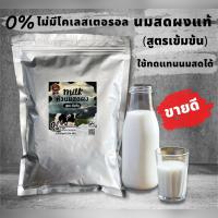 ราคา หัวนมสดผง ผงนมสดแท้ สูตรเข้มข้น ขนาด 500 กรัม แถมฟรีสูตรชง (10368289337)