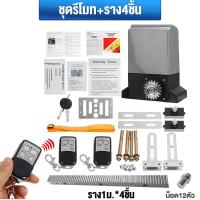 ราคา Ketoner มอเตอร์ประตูอัตโนมัติ มอเตอร์ประตู ประตูรีโมทรั้ว ประตูรีโมทบ้าน มอเตอร์ประตูบานเลื่อน มอเตอร์เลื่อนประตู มอเตอร์ประตูรั้ว automatic gate motor automatic gate motor (12097581264)