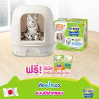 ราคา เลือกแบบด้านใน Unicharm Pet ห้องน้ำแมวลดกลิ่น Deo Toilet แบบไม่มีฝาครอบ มีฝาครอบ (13564655554)