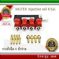 ราคา Valtex 02 รางหัวฉีดแก๊ส 4 สูบ BFC 30 Gas LPG NGV injector rail 3 Ohm อะไหล่แก๊ส LPG NGV GAS Energysave (1365670386)