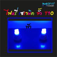 ราคา หลอดไฟหรี่เซรามิคขั้วT10 ไฟหรี่เซรามิคขั้วT10 หลอดไฟหรี่LED หัวเหลี่ยม ราคาต่อ 1 คู่ 2ชิ้น (12257544689)