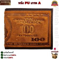 ราคา กระเป๋าหนัง Bomshi แท้ เป็นหนังPU เกรด A หนังคุณภาพดี ทนทาน ทรงสั้น กระเป๋าสตางค์ กระเป๋าตัง กระเป๋าเงิน กระเป๋าใส่เงิน รุ่นBM 334 (16851372495)