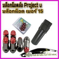 ราคา ลูกบล็อก บล็อกน็อตล้อ บล็อกเบอร์ 17แบบ6เหลี่ยม บล็อกเบอร์17แบบ7เหลี่ยม วัสดุเหล็ก บล็อกมาตรฐาน (15718207296)