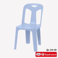 ราคา Srithai Superware เก้าอี้พลาสติก เก้าอี้พนักพิงรุ่น CH 59 (16367392150)