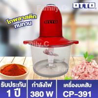 ราคา เครื่องบดสับ OTTO รุ่น CP 391 (8854519473)