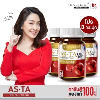 ราคา แพ็ค 3 กระปุก ASTA OIL PLUS บรรจุ 30 เม็ด (18436743989)