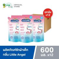 ราคา ยกลัง KODOMO น้ำยาซักผ้าเด็ก โคโดโม สูตร นิวบอร์น กลิ่น ลิตเติ้ล แองเจิล Little Angel 600 มล 12 ชิ้น (17387572069)