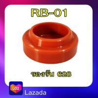 ราคา A 02 ยางรองเบ้าพัดลม ซีลยาง ยางรอง 608 628 609 อะไหล่ดัดเเปลงบูชพัดลมฮาตาริ มิตซูบิชิ 12 14 16 18นิ้ว (16423406307)