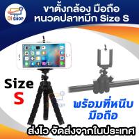 ราคา Di shop ขาตั้งกล้อง ขาตั้งมือถือ หนวดปลาหมึก Gorillapod Flexible Tripod Octopus tripod Size S (126665200)