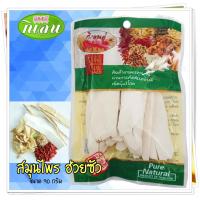 ราคา ฮ่วยซัว สมุนไพร ขนาด 50 กรัมตรากิเลน (7605045045)
