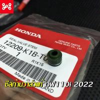 ราคา ซีลก้านวาล์ว เวฟ110i ตัวใหม่ 2022 แท้เบิกศูนย์ 12209 K1B T01 ซีลวาล์วเวฟ110i2022 ซีลก้านวาล์วเวฟ110i2022 ซีลวาวเวฟ110i2022 ซีลก้านวาวเวฟ110i2022 (13607306413)