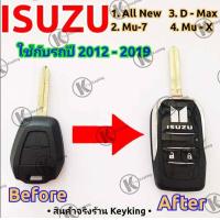 ราคา กรอบกุญแจรีโมทแบบพับเก็บก้าน Isuzu Dmax All New Mu7 Mu X 1 9 2012 2019 Isu4 (7630686454)