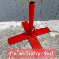 ราคา ขาร่มแม่ค้า ขาร่ม ขาตั้งร่ม ขาเสียบร่ม ตั้งร่มแม่ค้า ไม่ล้มง่าย น้ำหนัก4KG สีแดง (2466208891)