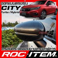 ราคา ครอบกระจกมองข้าง เคฟลาร์ Honda ตรงรุ่น CITY Turbo hybrid 4 5ประตู ลาย คาร์บอน เคฟล่า ฝาครอบ ROC ITEM ชุดแต่ง ฮอนด้า ซิตี้ กระจกมองข้าง Carbon Kevlar mirror cover (5465478999)