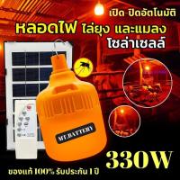 ราคา รับประกัน1ปี ของแท้ 100 หลอดไฟโซล่าเซลล์ ไล่ยุง ไล่แมลง ฟาร์ม คอกวัว คอกไก่ ไฟล่อแมลง ไฟดักแมลง ไฟพลังงานแสงอาทิตย์ (16830144910)