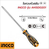 ราคา INGCO รุ่น AKISD0201 ชุดไขควงสลับ ปากแบน แฉก หัวแม่เหล็ก แกนหกเหลี่ยม ผลิตจากวัสดุ CRV แข็งแรง ทนทาน ไม่เป็นสนิม (15817322933)