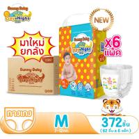 ราคา NEW LOOK ยกลัง 2 Sunny Baby Freely Day Night Pants ไซส์ S XXXL ซันนี่เบบี้ Freely เดย์ ไนท์กางเกง ชนิดบางพิเศษ ผ้าอ้อมสำเร็จรูป (14640239434)