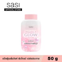 ราคา sasi ศศิ เพิร์ลลี่ โกลว์ พาวเดอร์ 50 กรัม Pearly Glow Powder 50g (8938222668)