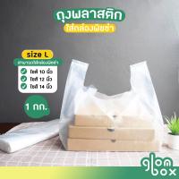 ราคา ถุงพลาสติกใส่พิซซ่า S M L 1KG ถุงหิ้วสำหรับกล่องพิซซ่า ใส่เค้ก ใส่พิซซ่า ใส่กล่องขนม หนาพิเศษ หนาเหนียวพิเศษ glomboxthai (19246679968)