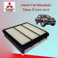 ราคา กรองอากาศเครื่อง มิตซูบิชิ ไทรทัน Mitsubishi Triton ปี 2005 2013 (17063724152)