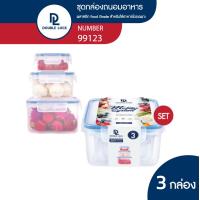 ราคา Double Lock Set ชุดกล่องพลาสติก ถนอมอาหาร 6 ชิ้นรวมฝา 3 กล่อง ชุด Set รุ่น 99123 ความจุ 280 750 1450 ml (2838952271)