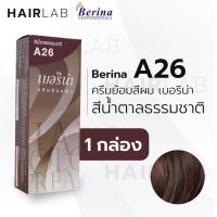 ราคา พร้อมส่ง Berina A26 เบอริน่า A26 สีย้อมผม สีน้ำตาลธรรมชาติ ยาย้อมผม ปิดผมหงอก ปิดผมขาว ครีมเปลี่ยนสีผม ราคาถูก (6805040021)