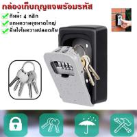 ราคา M E ขายดี กล่องเก็บกุญเเจ ติดผนัง กล่องล็อคกุญแจ รหัสผ่านล็อคกุญแจ ตู้เก็บกุญแจ ที่เก็บกุญแจ Key Box Safe ล็อคประตูล็อคประตู (12861544670)
