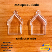 ราคา กรอบพระสำเร็จรูปทรงขุนแผน สีใส (16417271105)