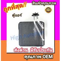 ราคา ตู้แอร์ อีซูซุ ดีแมกซ์07 11มิวเซเว่นโคโลราโด้ คอล์ยเย็น คอยล์เย็น ตู้ คอย คอล์ย คอยล์ แอร์ Isuzu D MAXColorado Dmax D max คอยเย็น แอร์ คอยล์เย็นแอร์ แผงคอยล์เย็น คอล์ยย็นแอร์ คอยเย็นแอร์ แอร์รถยนต์ (7